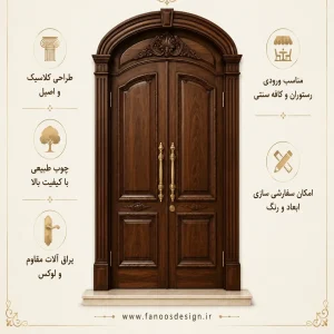 درب چوبی رستوران کلاسیک دو لنگه کد 30409