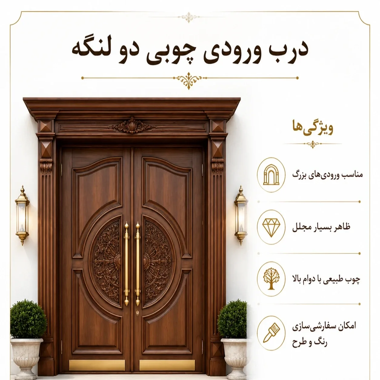 درب ورودی چوبی دو لنگه کد 30402