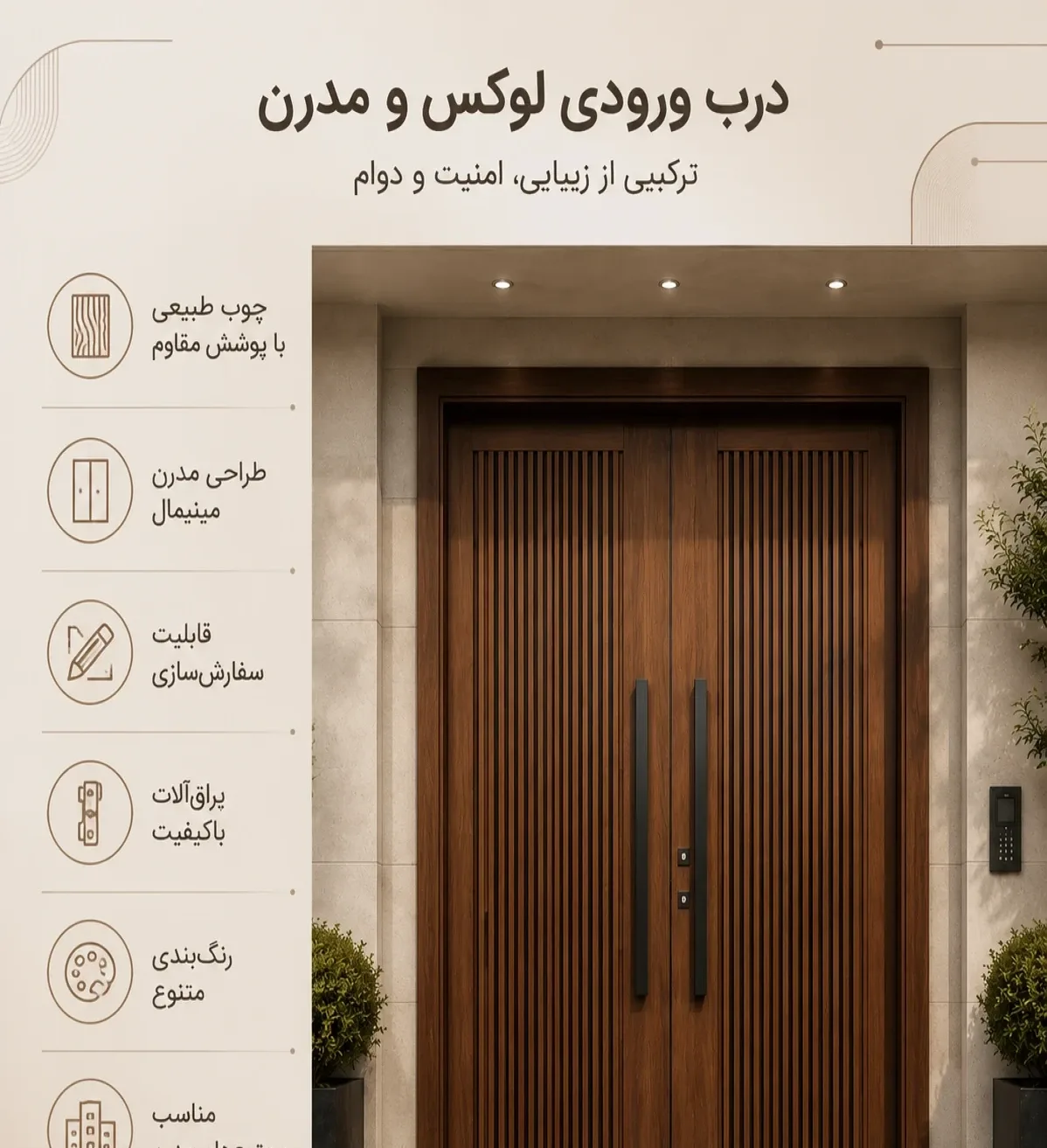 درب چوبی مجتمع مسکونی مدرن دو لنگه کد 30414