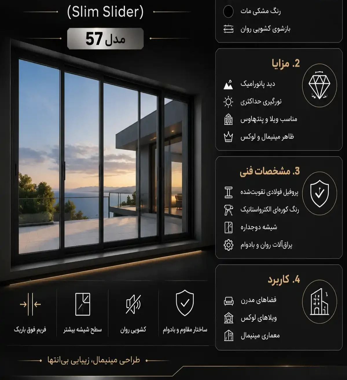 پنجره کشویی اسلیم (Slim Slider) مدل ۵۷