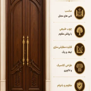 درب ورودی چوبی لوکس هلالی کد 30404